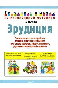 Книга Эрудиция