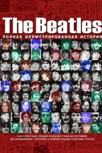 Книга The Beatles. Полная иллюстрированная история