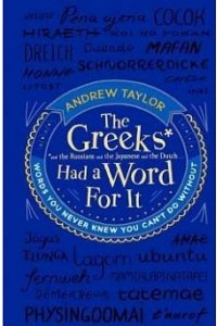 Книга The Greeks Had a Word For It: Words You Never Knew You Can't Do Without
