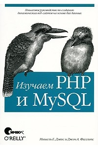 Книга Изучаем PHP и MySQL, 2-е издание