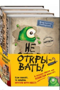 Книга Не открывать! Книги 1-3. Комплект с плакатом