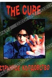 Книга The Cure. Странное колдовство