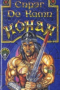 Книга Конан