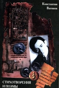 Книга Стихотворения и поэмы