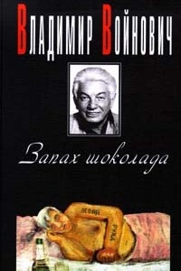 Запах шоколада