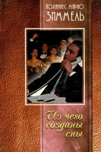 Книга Из чего созданы сны