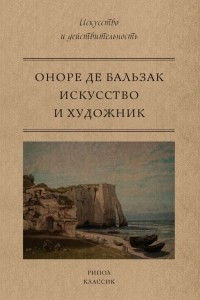 Искусство и художник