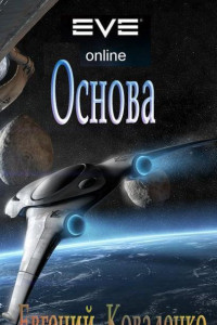 Основа