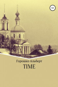 Книга Time