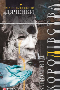 Ключ від Королівства