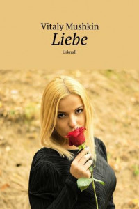 Книга Liebe. Urknall