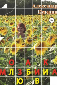 Книга Мозаика Любви