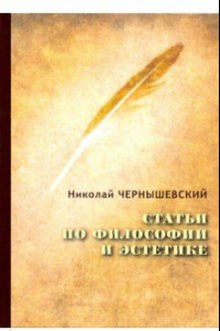 Книга Статьи по философии и эстетике