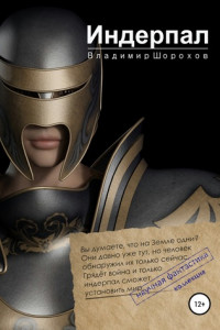 Книга Индерпал