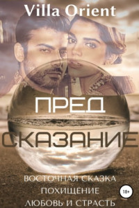 Предсказание
