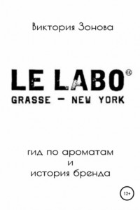 Книга Le Labo. Гид по ароматам и история бренда
