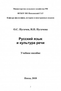 Книга Русский язык и культура речи