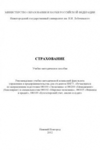Книга Страхование