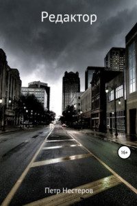 Книга Редактор