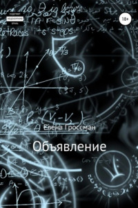 Книга Объявление