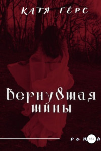 Книга Вернувшая шипы