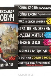 Книга Серия "Войны миров. Фантастический боевик"