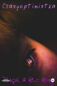 Книга Варя. Я все вижу