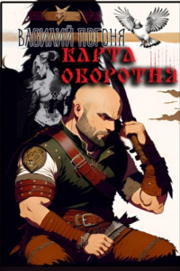 Карта оборотня