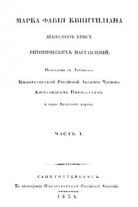Книга Риторические наставления