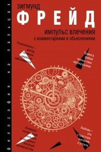 Книга Импульс влечения