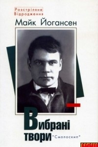 Книга Вибрані твори