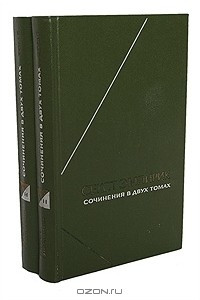 Книга Секст Эмпирик. Сочинения в 2 томах