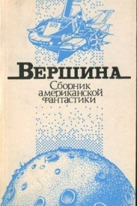 Книга Бессмертие для избранных