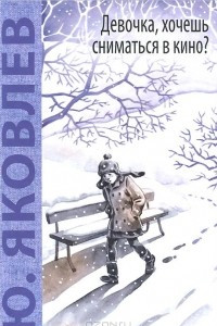 Девочка, хочешь сниматься в кино? Гонение на рыжих