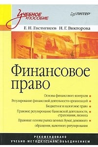 Финансовое право