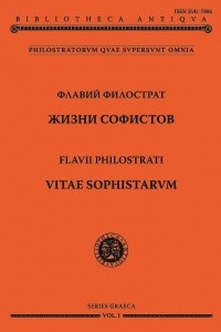 Книга Жизни софистов