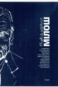 Книга Підказаний Мілош