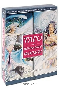 Книга Таро Изменения Формы