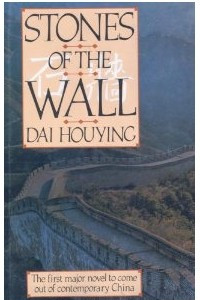 Книга Stones of the Wall