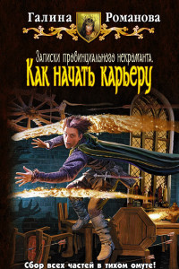 Как начать карьеру