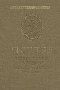 Книга Литературные портреты. Критические очерки