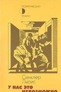 Книга У нас это невозможно