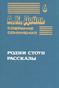Книга Собрание сочинений в восьми томах. Том 6