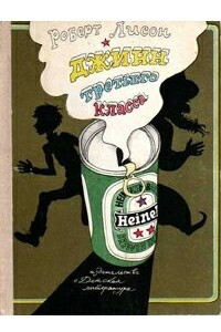 Книга Джинн третьего класса
