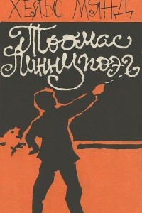 Книга Тоомас Линнупоэг