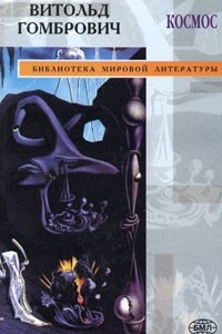 Космос. Фердидурка. Порнография. Новеллы