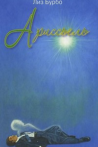 Книга Ариссьель