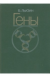 Гены