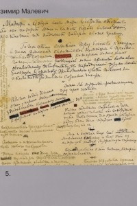 Книга Казимир Малевич. Собрание сочинений в 5 томах. Том 5. Произведения разных лет: Статьи. Трактаты. Ман