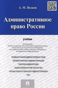 Книга Административное право России. Учебник